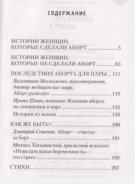 Фотография книги "Дмитрий Семеник: Делать ли аборт?"