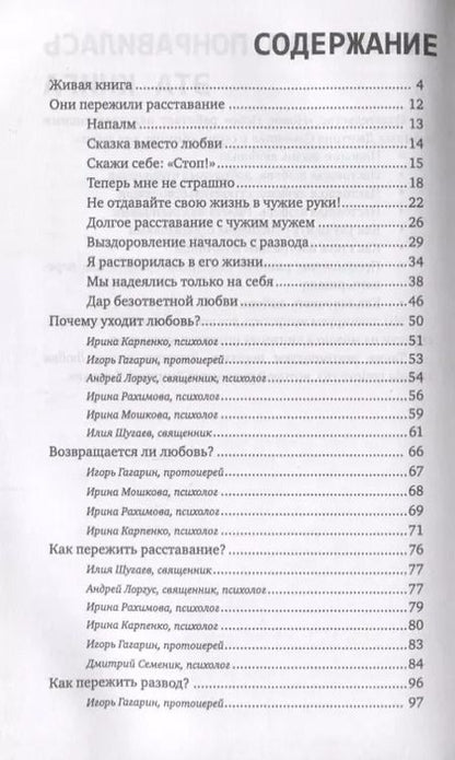 Фотография книги "Дмитрий Семеник: Как пережить расставание с любимым человеком (2 изд) (мКомДД)"