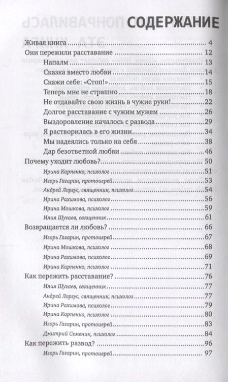Фотография книги "Дмитрий Семеник: Как пережить расставание с любимым человеком (2 изд) (мКомДД)"