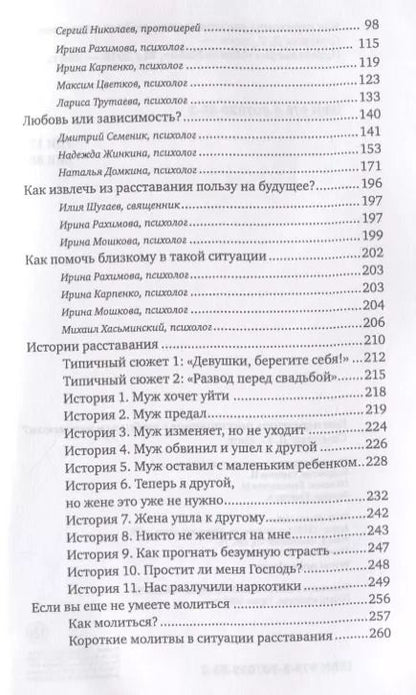 Фотография книги "Дмитрий Семеник: Как пережить расставание с любимым человеком (2 изд) (мКомДД)"