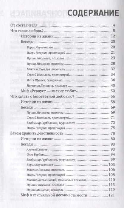 Фотография книги "Дмитрий Семеник: Настоящая любовь добрачные отношения (3 изд) (мКомДД) Семеник"