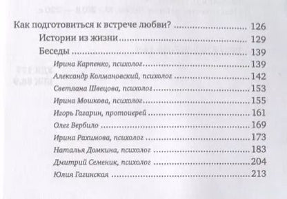 Фотография книги "Дмитрий Семеник: Настоящая любовь добрачные отношения (3 изд) (мКомДД) Семеник"