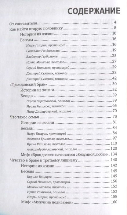 Фотография книги "Дмитрий Семеник: Настоящая любовь Строительство семьи (3 изд) (мКомДД) Семеник"