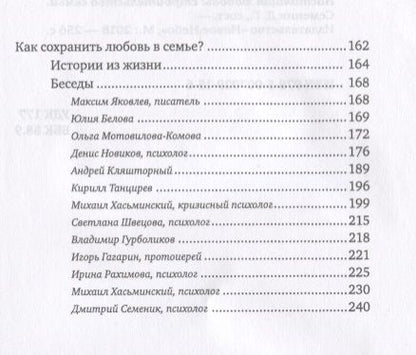 Фотография книги "Дмитрий Семеник: Настоящая любовь Строительство семьи (3 изд) (мКомДД) Семеник"