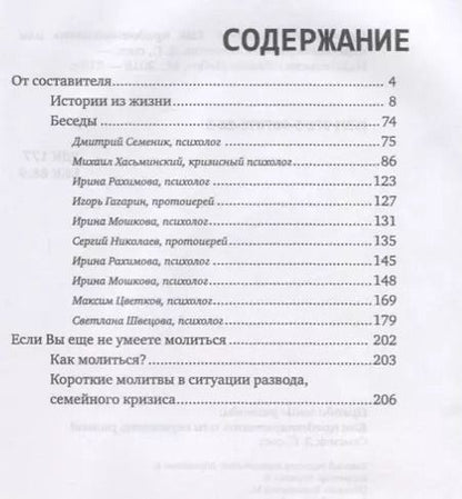 Фотография книги "Дмитрий Семеник: Преодоление развода (мКомДД) Семеник"