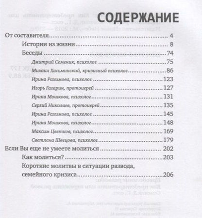 Фотография книги "Дмитрий Семеник: Преодоление развода (мКомДД) Семеник"