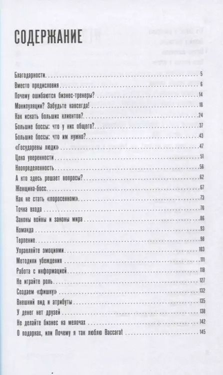 Фотография книги "Дмитрий Сендеров: Мастер больших продаж: Искусство заключать крупные контракты"