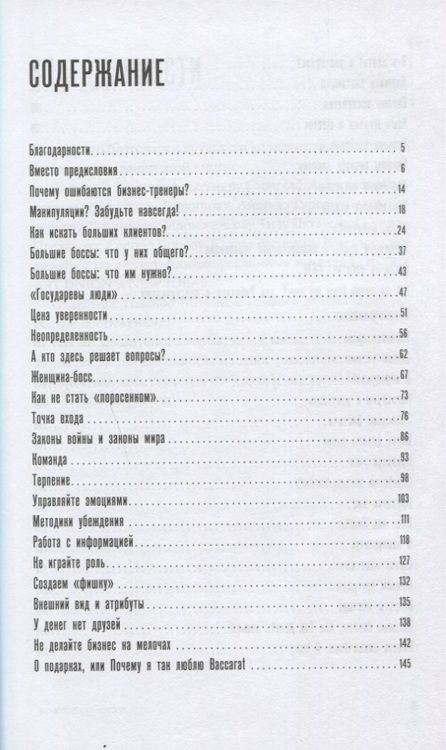 Фотография книги "Дмитрий Сендеров: Мастер больших продаж: Искусство заключать крупные контракты"