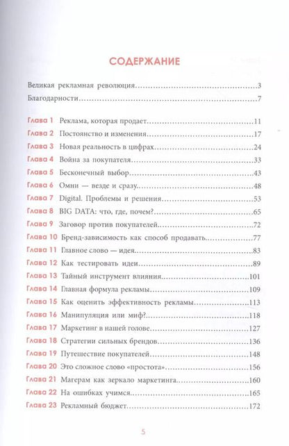 Фотография книги "Дмитрий Сендеров: Великая рекламная революция"