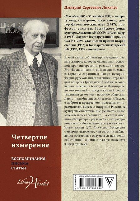 Фотография книги "Дмитрий Сергеевич: Четвертое измерение"