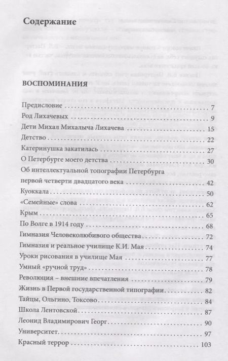 Фотография книги "Дмитрий Сергеевич: Четвертое измерение"