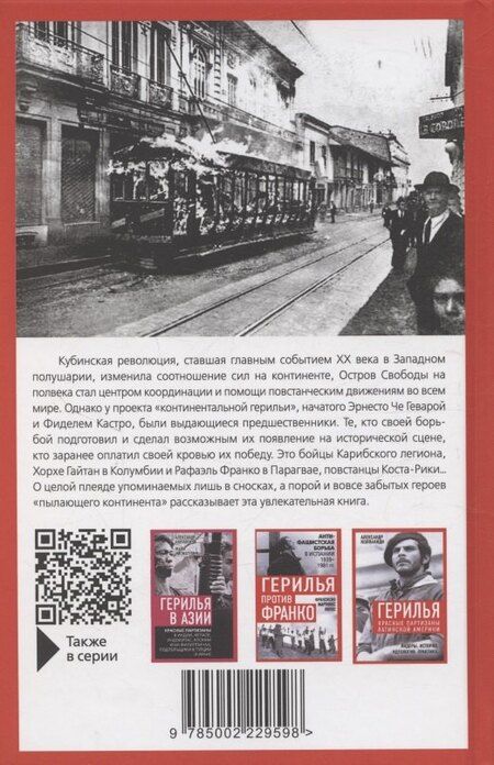 Фотография книги "Дмитрий Сергеевич: Карибская герилья. Крестовый поход против диктаторов"