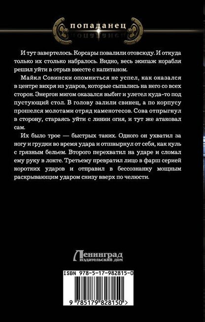 Фотография книги "Дмитрий Сергеевич: Клейменый: роман"