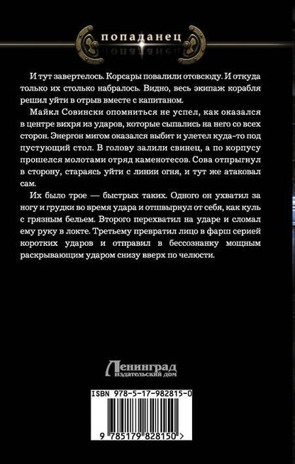 Фотография книги "Дмитрий Сергеевич: Клейменый: роман"