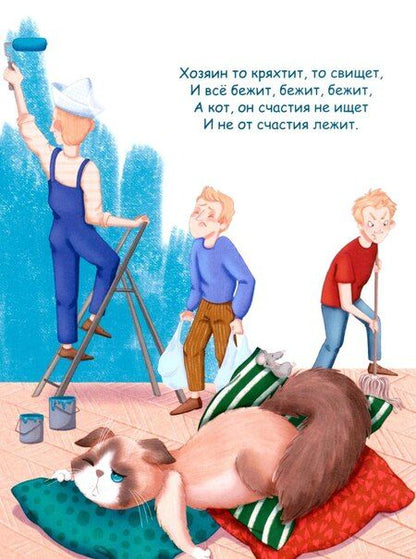 Фотография книги "Дмитрий Сергеевич: Кот и вот"