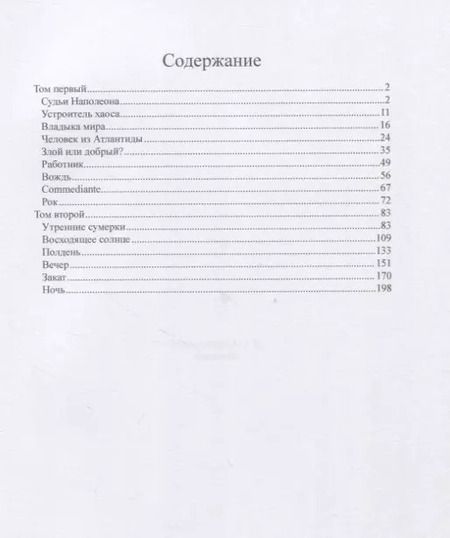 Фотография книги "Дмитрий Сергеевич: Наполеон"
