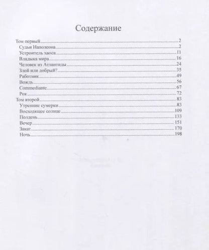 Фотография книги "Дмитрий Сергеевич: Наполеон"