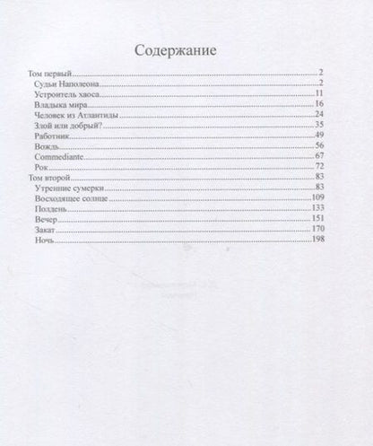 Фотография книги "Дмитрий Сергеевич: Наполеон"