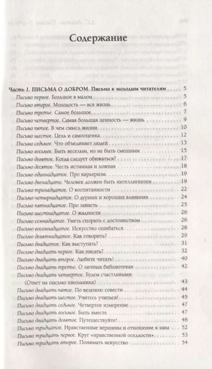 Фотография книги "Дмитрий Сергеевич: Письма о добром"