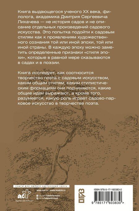 Фотография книги "Дмитрий Сергеевич: Поэзия садов"