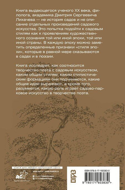 Фотография книги "Дмитрий Сергеевич: Поэзия садов"