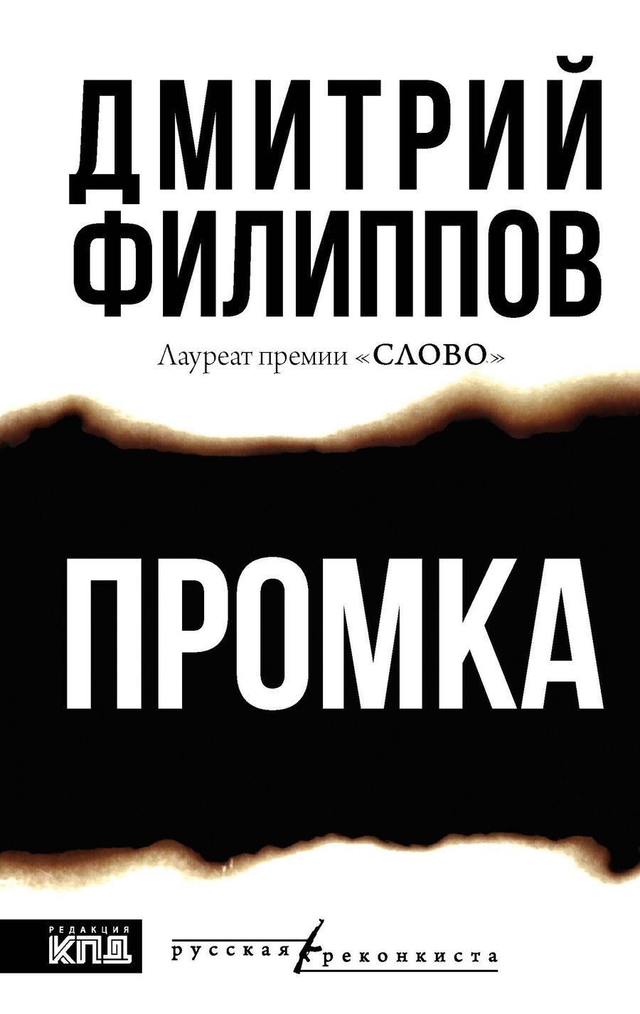 Обложка книги "Дмитрий Сергеевич: Промка"