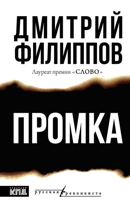 Обложка книги "Дмитрий Сергеевич: Промка"