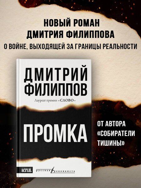 Фотография книги "Дмитрий Сергеевич: Промка"