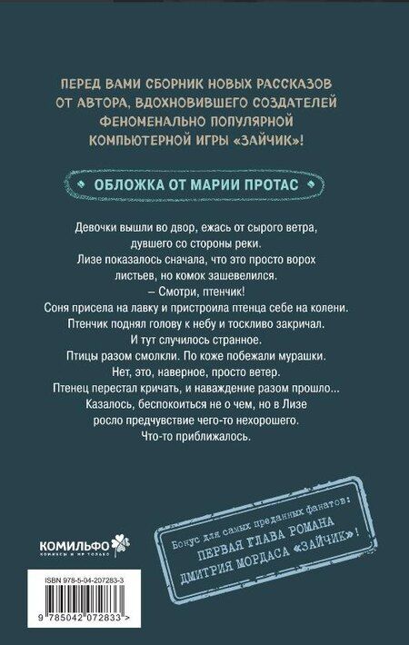 Фотография книги "Дмитрий Сергеевич: Птенчик: сборник рассказов"