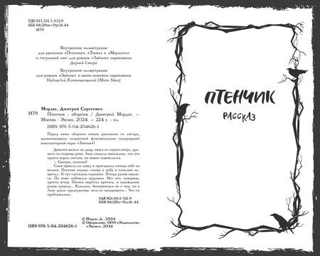 Фотография книги "Дмитрий Сергеевич: Птенчик: сборник рассказов"