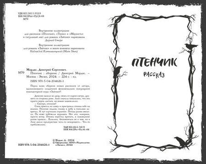 Фотография книги "Дмитрий Сергеевич: Птенчик: сборник рассказов"