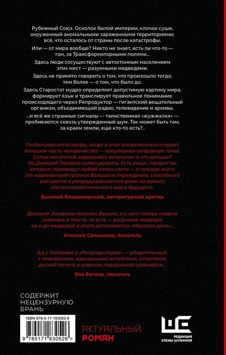 Фотография книги "Дмитрий Сергеевич: Репродуктор(ы)"