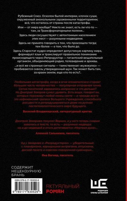 Фотография книги "Дмитрий Сергеевич: Репродуктор(ы)"