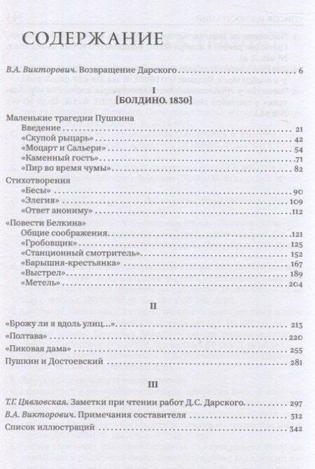 Фотография книги "Дмитрий Сергеевич: Вымыслы Пушкина"