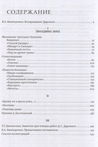 Фотография книги "Дмитрий Сергеевич: Вымыслы Пушкина"