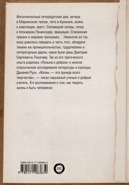 Фотография книги "Дмитрий Сергеевич: Воспоминания"