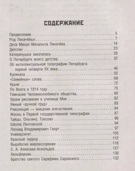 Фотография книги "Дмитрий Сергеевич: Воспоминания"