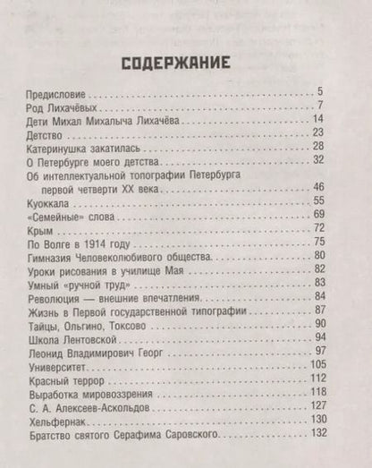 Фотография книги "Дмитрий Сергеевич: Воспоминания"