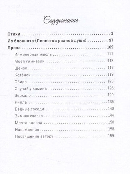 Фотография книги "Дмитрий Серов: Лепестки рваной души"
