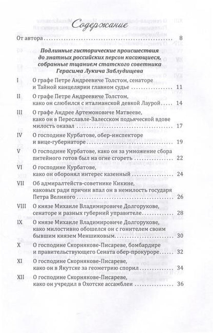 Фотография книги "Дмитрий Серов: Пушкарь Хахарин и другие. Куриозные гистории о персонах, жительство имевших во Всероссийской державе в XVIII столетии"