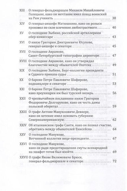 Фотография книги "Дмитрий Серов: Пушкарь Хахарин и другие. Куриозные гистории о персонах, жительство имевших во Всероссийской державе в XVIII столетии"