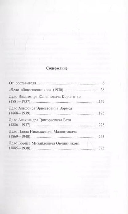 Фотография книги "Дмитрий Шабельников: Дела репрессированных московских адвокатов"