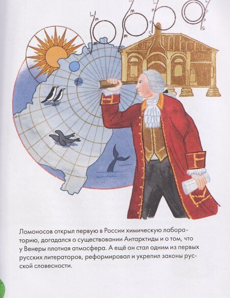 Фотография книги "Дмитрий Шамонов: Чему я могу научиться у Михаила Ломоносова"