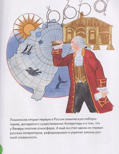 Фотография книги "Дмитрий Шамонов: Чему я могу научиться у Михаила Ломоносова"