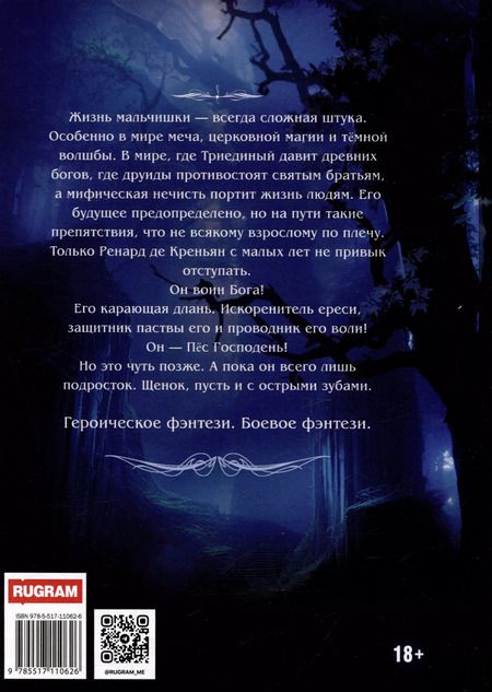 Фотография книги "Дмитрий Шатров: Ренард. Книга 1. Щенок с острыми зубами"