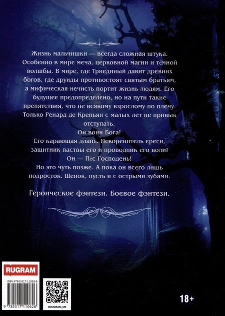 Фотография книги "Дмитрий Шатров: Ренард. Книга 1. Щенок с острыми зубами"