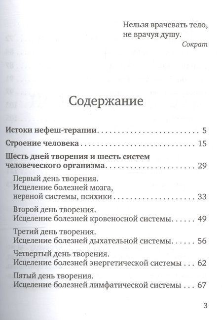 Фотография книги "Дмитрий Щедровицкий: Нефеш-терапия. Библейская система исцеления. 3-е изд."