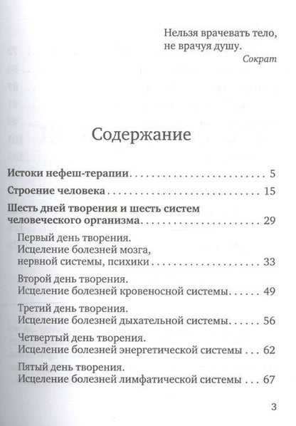 Фотография книги "Дмитрий Щедровицкий: Нефеш-терапия. Библейская система исцеления. 3-е изд."