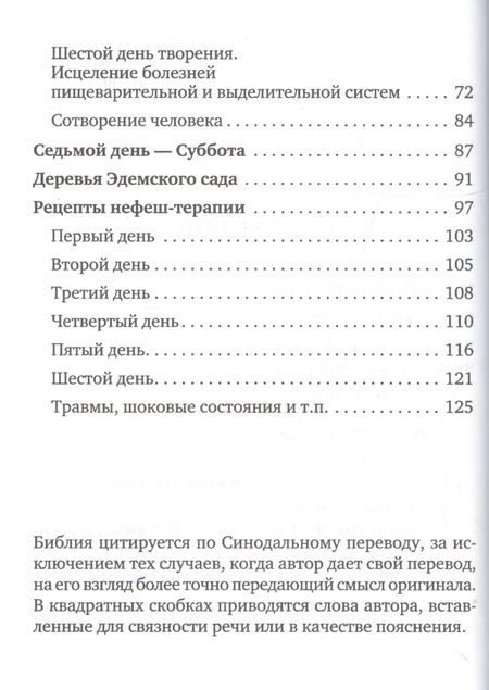 Фотография книги "Дмитрий Щедровицкий: Нефеш-терапия. Библейская система исцеления. 3-е изд."
