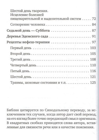 Фотография книги "Дмитрий Щедровицкий: Нефеш-терапия. Библейская система исцеления. 3-е изд."